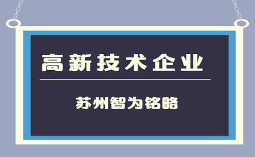 蘇州企業(yè)服務(wù)公司 高企與普通企業(yè)做賬區(qū)別 10年以上申報經(jīng)驗