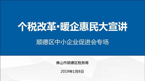 個稅改革優服務,宣傳輔導釋紅利 順德中小企業促進會個人所得稅專題宣講會圓滿結束
