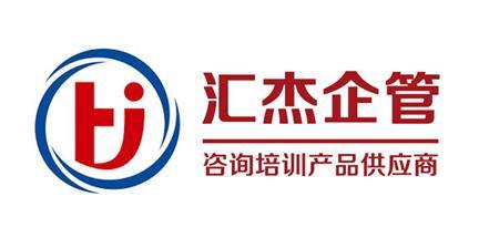 泰州匯杰企業管理顧問 企業成長路上的專業智囊與護航者